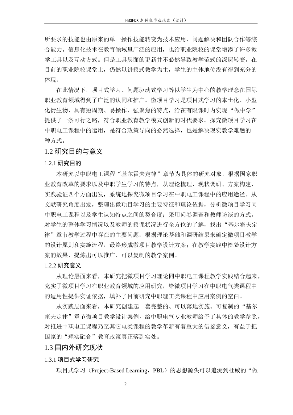 26年WH电气工程及其自动化 基于微项目学习的中职电路课程教学设计研究 ——以“基尔霍夫定律”章节为例6.32-AI10.8-约18061字符.docx_第6页