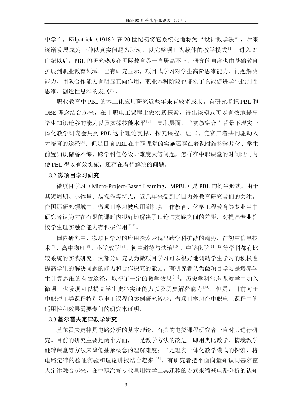 26年WH电气工程及其自动化 基于微项目学习的中职电路课程教学设计研究 ——以“基尔霍夫定律”章节为例6.32-AI10.8-约18061字符.docx_第7页