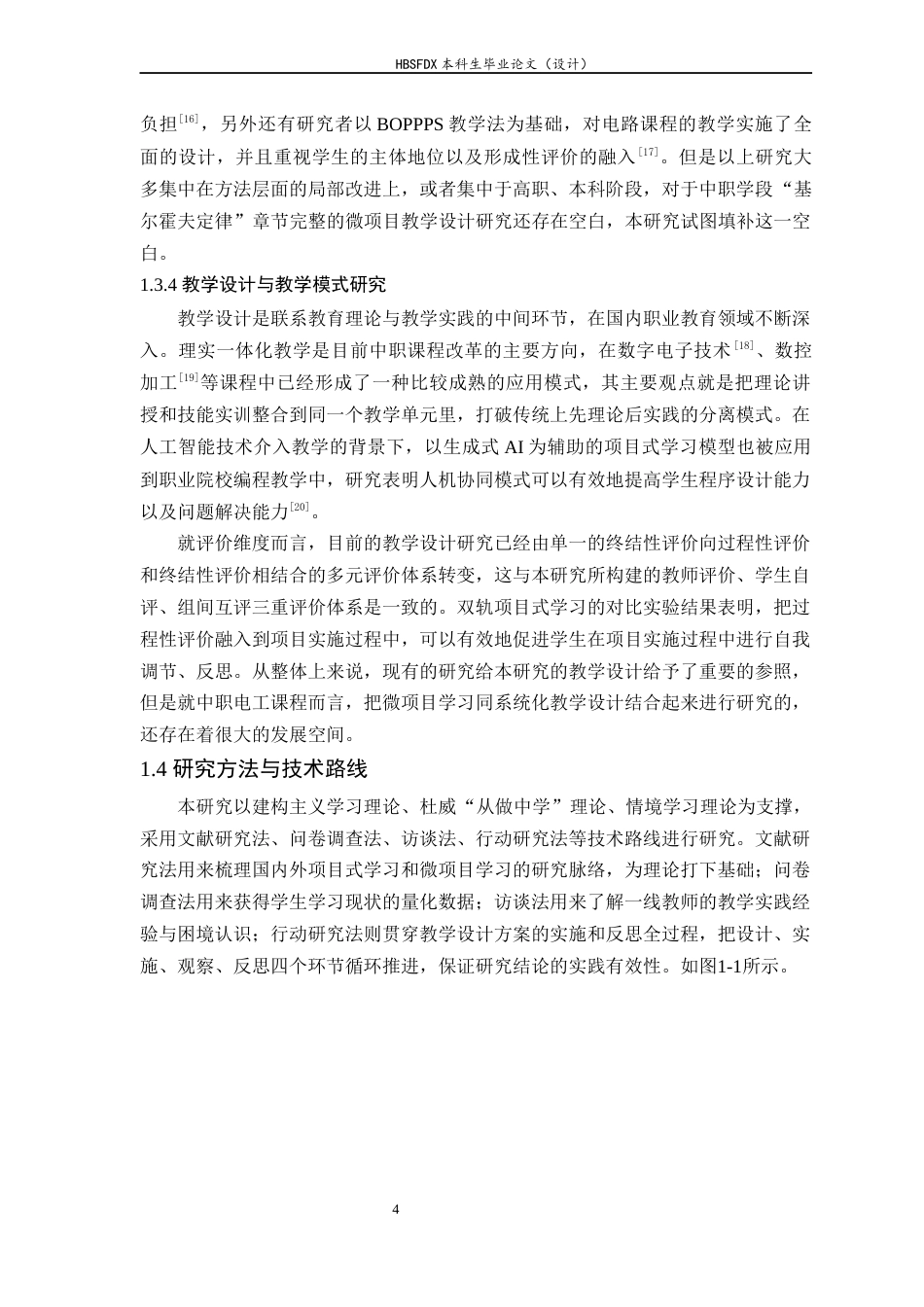 26年WH电气工程及其自动化 基于微项目学习的中职电路课程教学设计研究 ——以“基尔霍夫定律”章节为例6.32-AI10.8-约18061字符.docx_第8页
