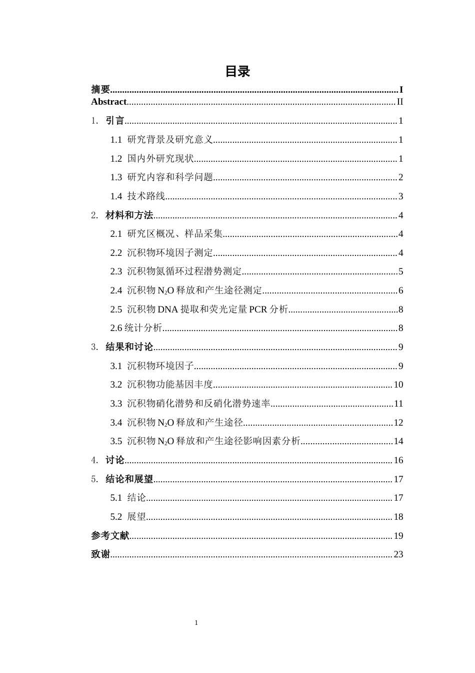 26年WH地理科学 鄱阳湖湿地沉积物氧化亚氮产生途径及影响因素24.2-AI20.11-约19072字符.docx_第6页