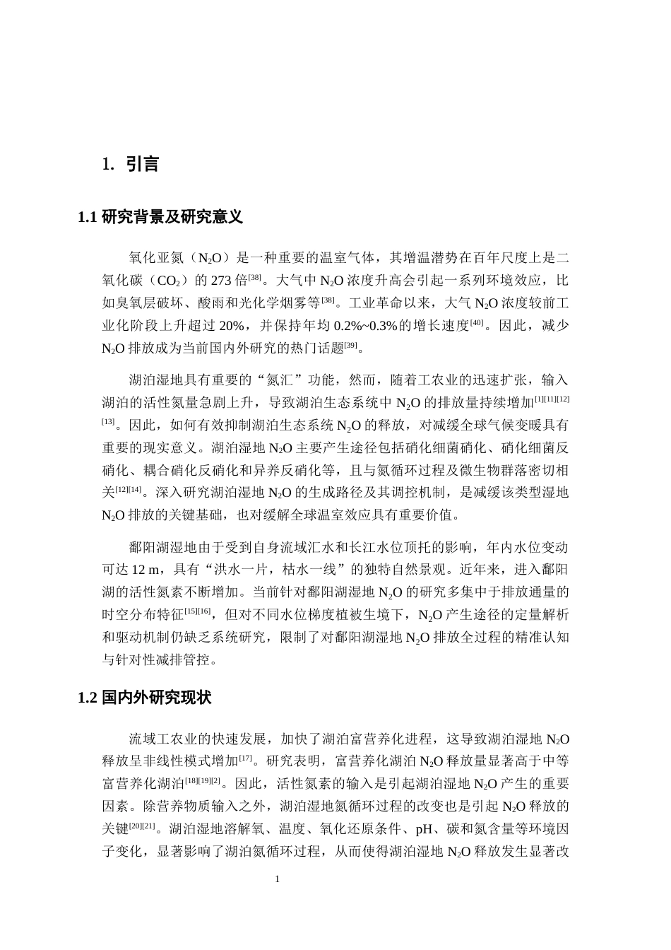 26年WH地理科学 鄱阳湖湿地沉积物氧化亚氮产生途径及影响因素24.2-AI20.11-约19072字符.docx_第7页