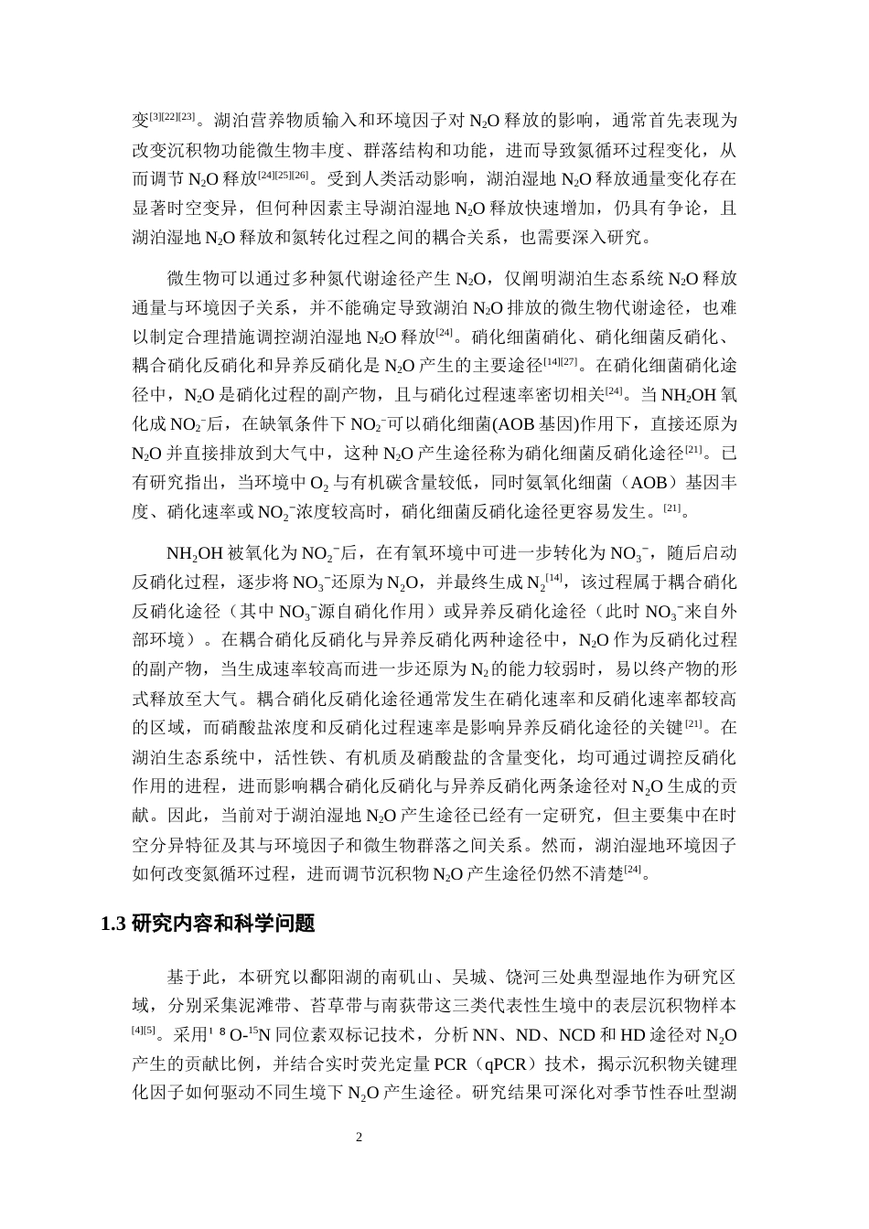 26年WH地理科学 鄱阳湖湿地沉积物氧化亚氮产生途径及影响因素24.2-AI20.11-约19072字符.docx_第8页