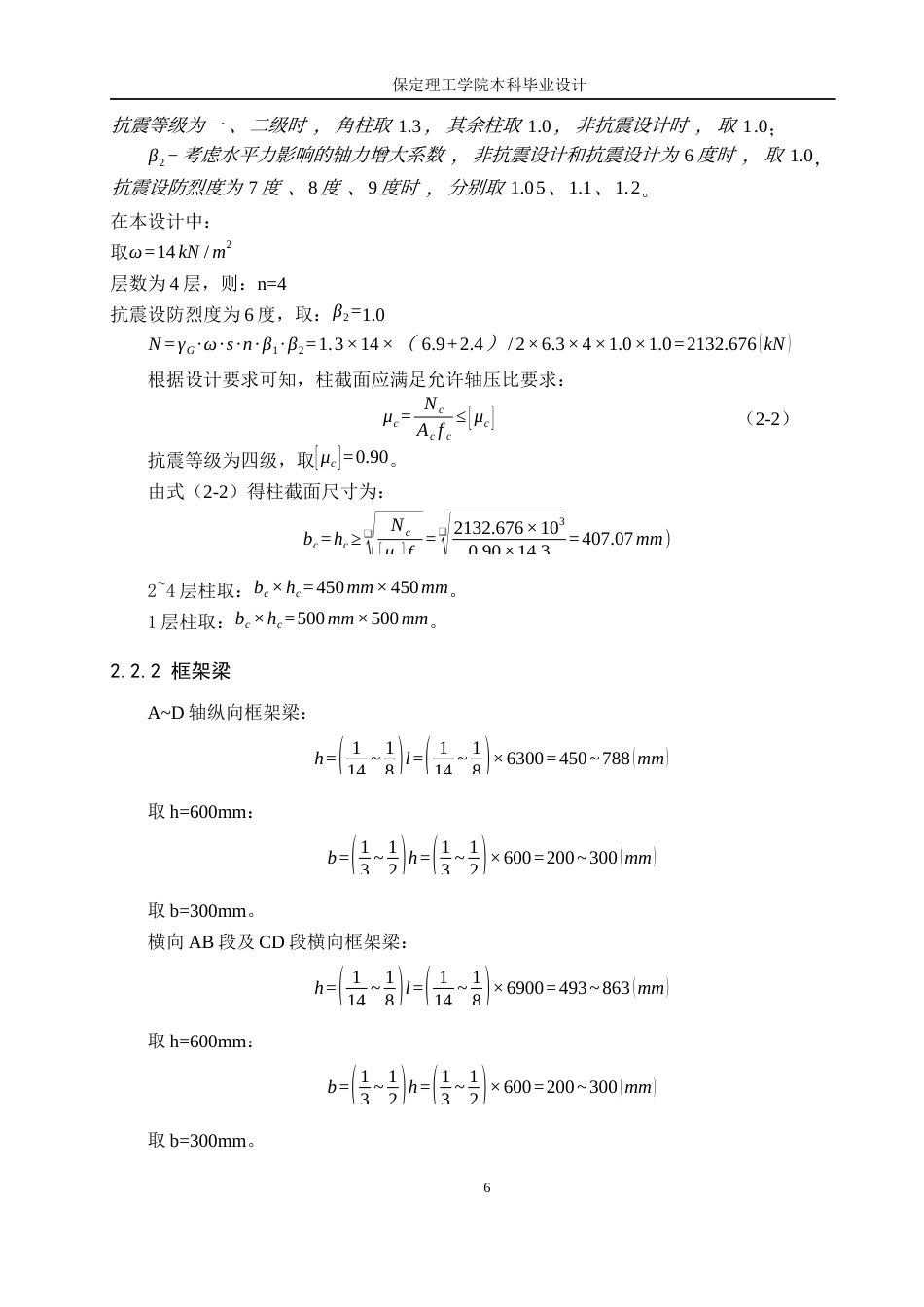 26年WH土木工程 河南省洛阳市鼎盛办公楼框架结构设计定稿(14805字).docx_第10页