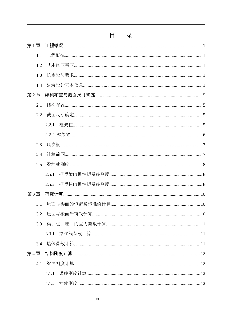 26年WH土木工程 河南省洛阳市鼎盛办公楼框架结构设计定稿(14805字).docx_第3页