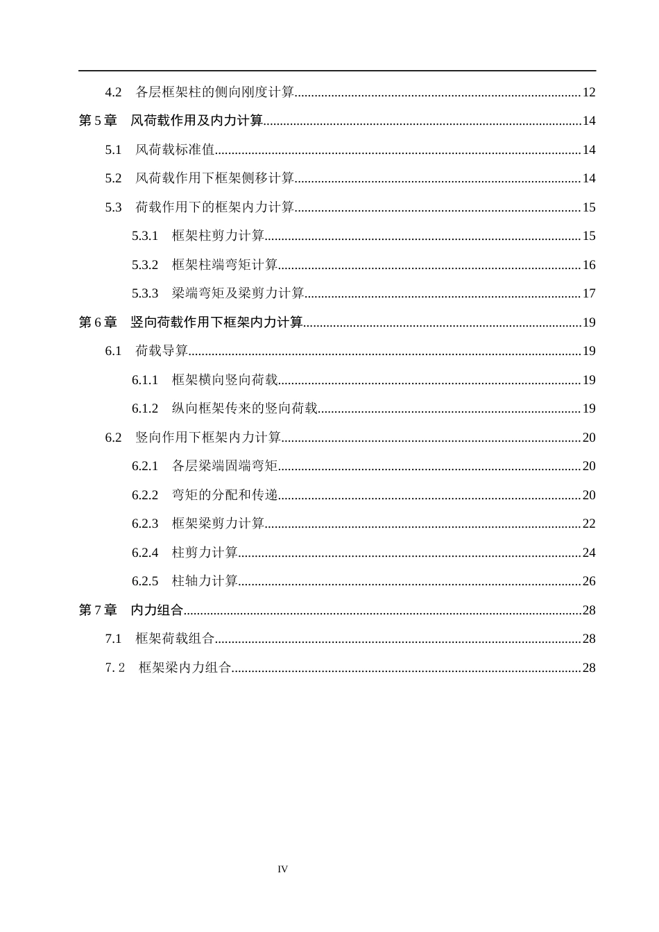 26年WH土木工程 河南省洛阳市鼎盛办公楼框架结构设计定稿(14805字).docx_第4页