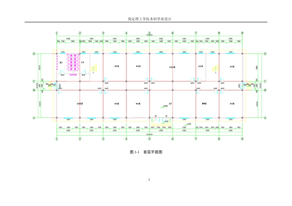 26年WH土木工程 河南省洛阳市鼎盛办公楼框架结构设计定稿(14805字).docx_第6页