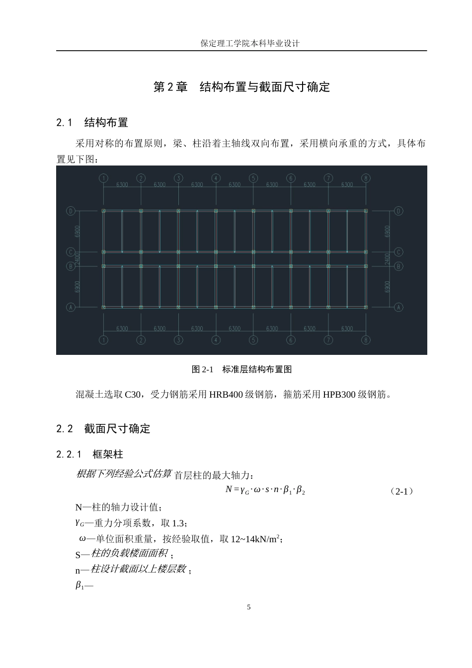 26年WH土木工程 河南省洛阳市鼎盛办公楼框架结构设计定稿(14805字).docx_第9页