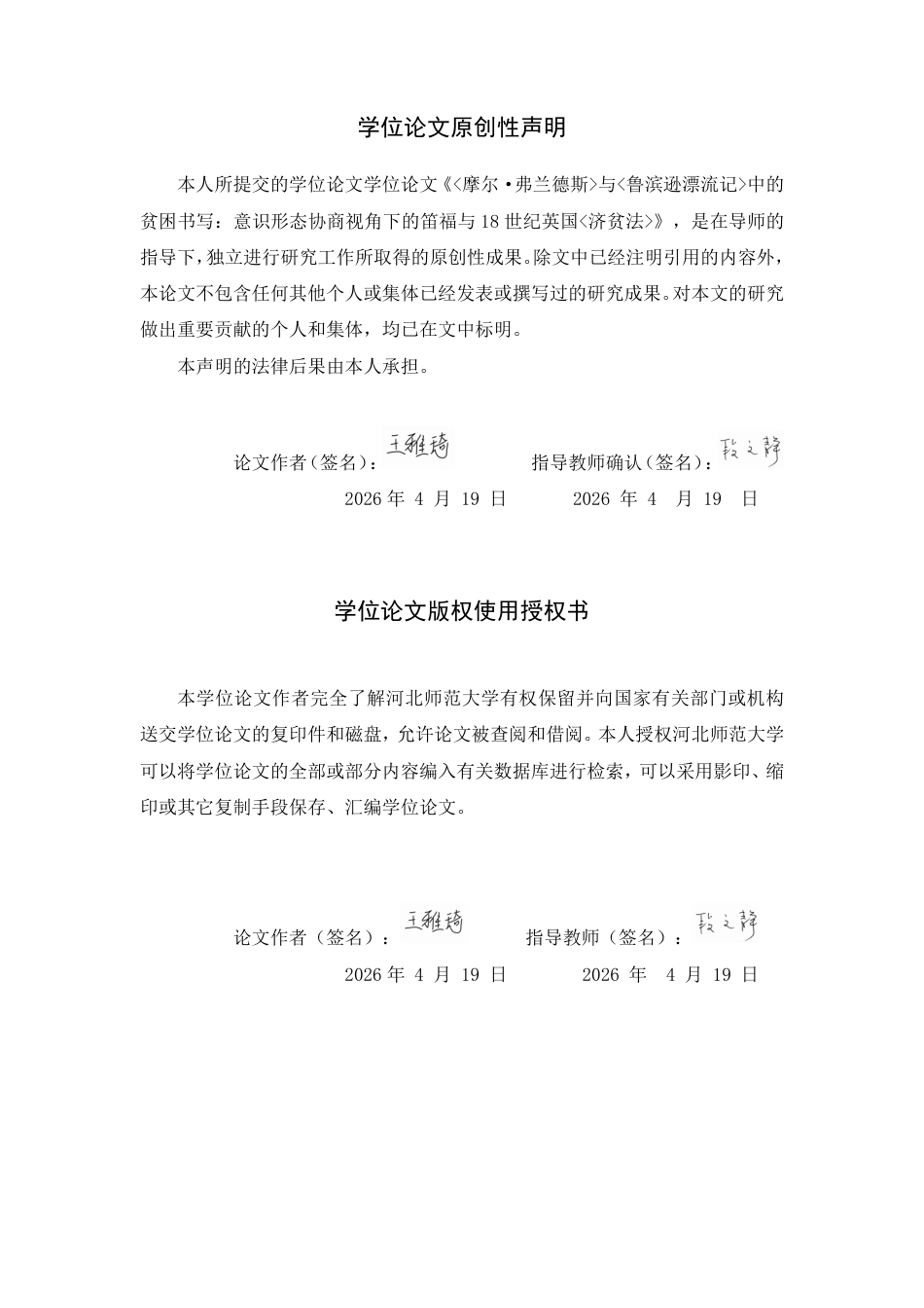 26年WH英语  《摩尔·杜雷德斯》与《儒林流记》中的手稿：意识形态协商视角下的祝福与18世纪英国《儒林法》3.38-AI 18.64-约54367字符.pdf_第1页