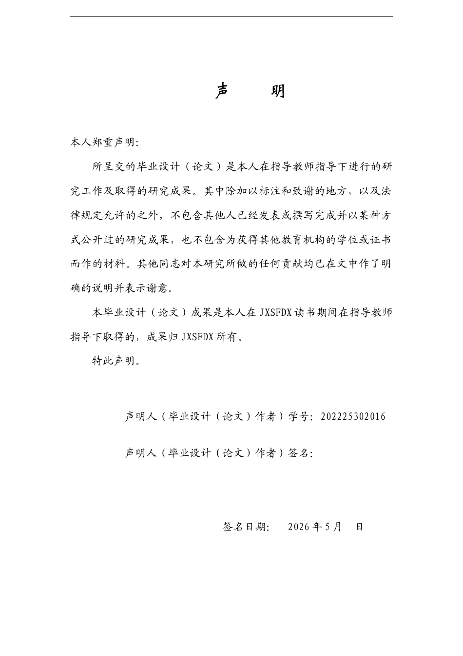 26年WH音乐表演 地域文化视域下陕西筝派与浙江筝派风格比较2.5-AI2.53-约8779字符.doc_第1页