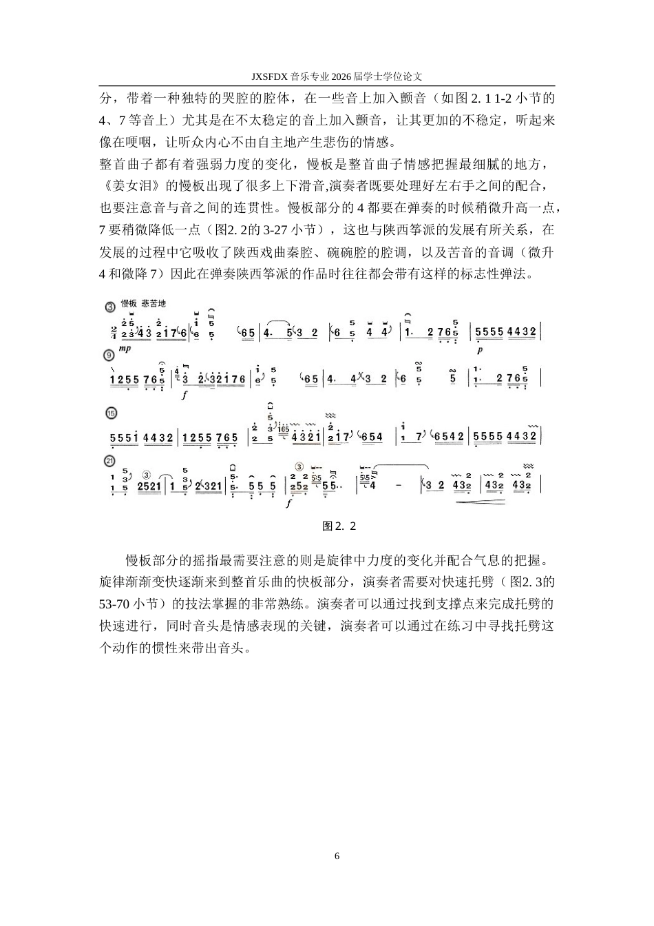 26年WH音乐表演 地域文化视域下陕西筝派与浙江筝派风格比较2.5-AI2.53-约8779字符.doc_第10页