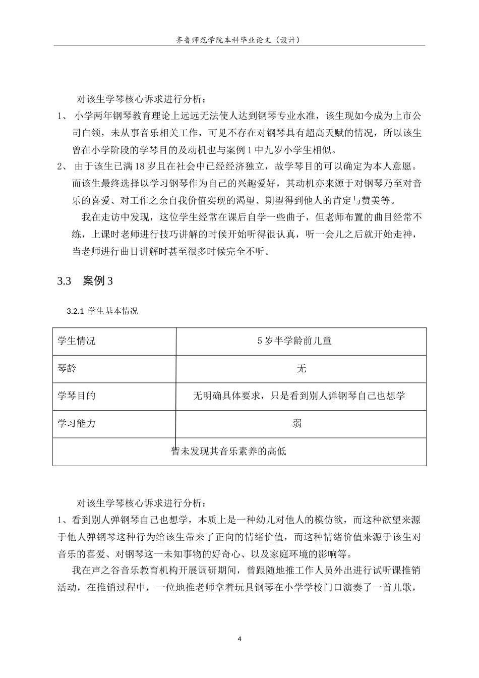 26年WH音乐学 济南市钢琴培训机构教学现状调查分析与优化路径探索学院音乐学院-约8848字符.doc_第10页