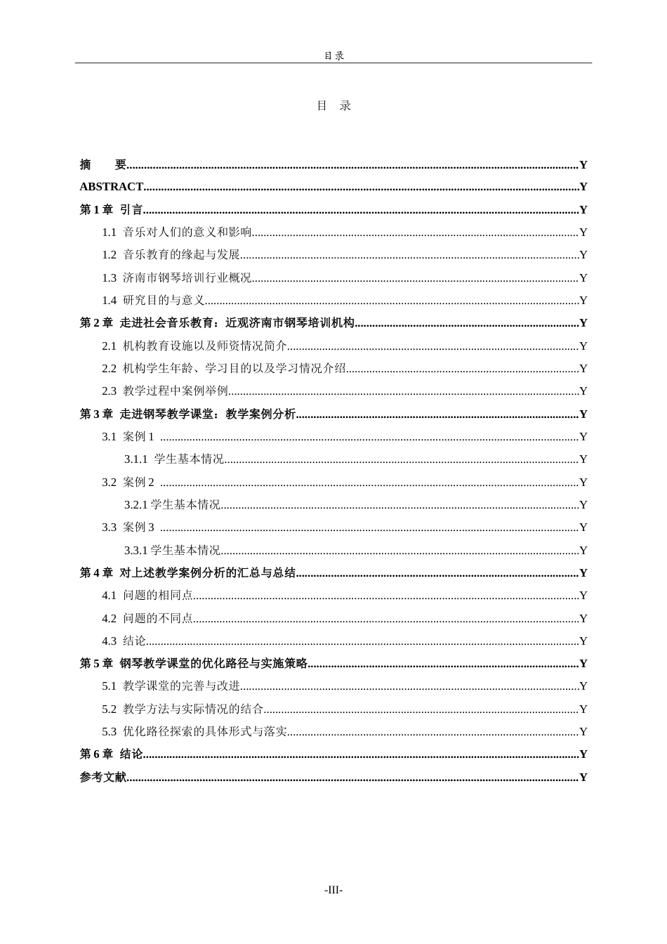 26年WH音乐学 济南市钢琴培训机构教学现状调查分析与优化路径探索学院音乐学院-约8848字符.doc_第4页