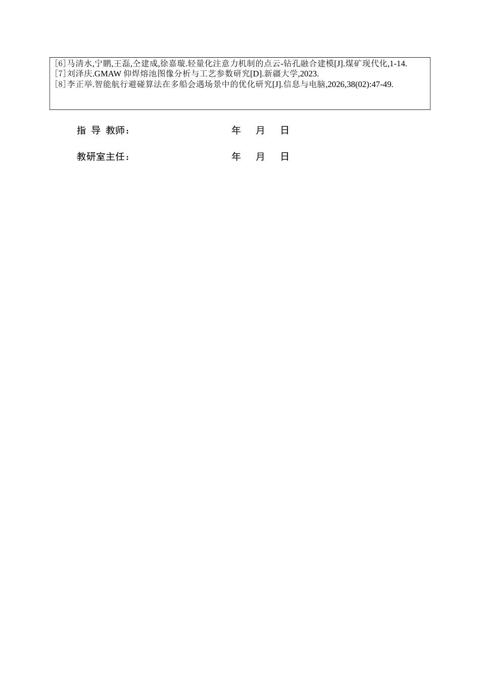 26年WH数据计算及应用 三次样条插值的改进与在数据平滑中的应用研究5.41-AI32.03-约15910字符.docx_第1页