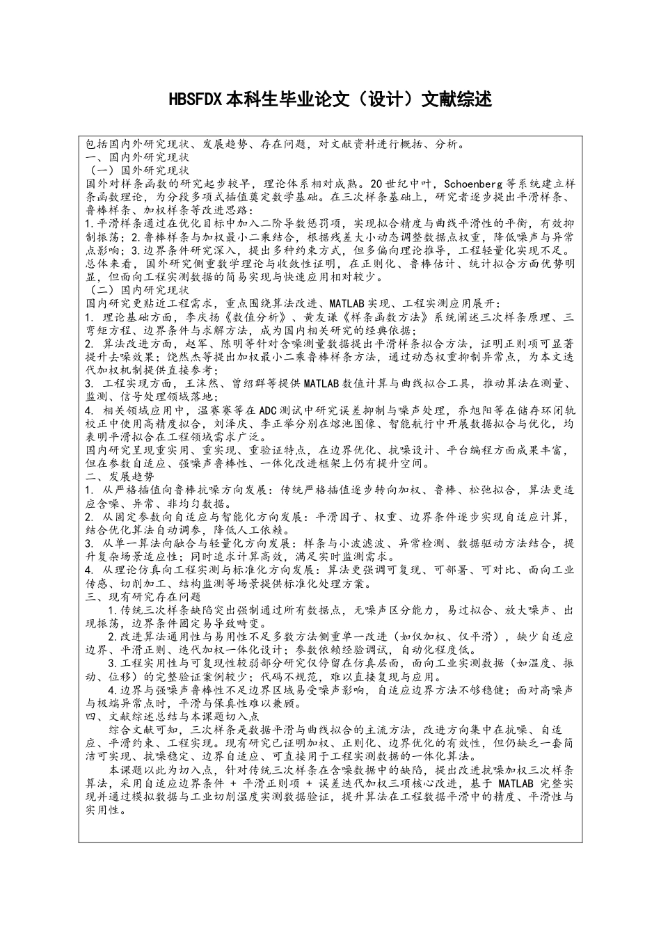 26年WH数据计算及应用 三次样条插值的改进与在数据平滑中的应用研究5.41-AI32.03-约15910字符.docx_第4页