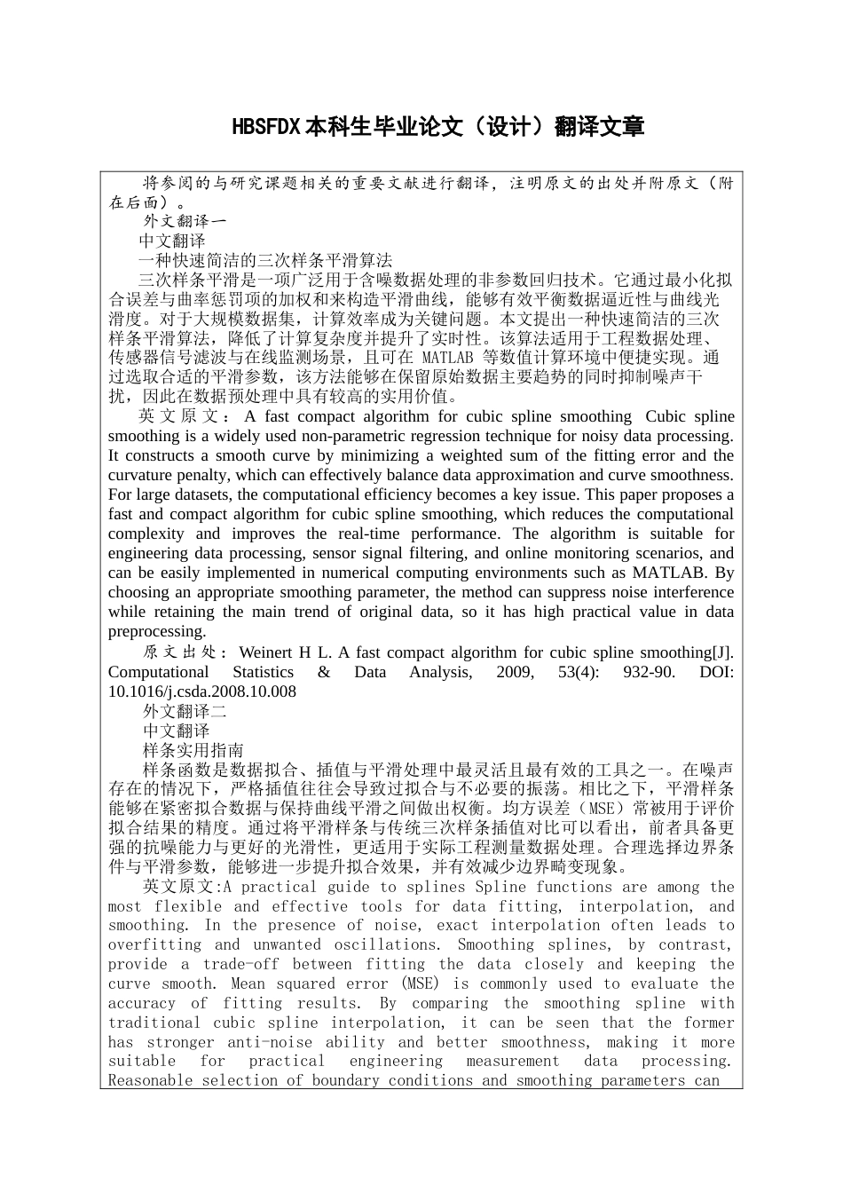 26年WH数据计算及应用 三次样条插值的改进与在数据平滑中的应用研究5.41-AI32.03-约15910字符.docx_第6页