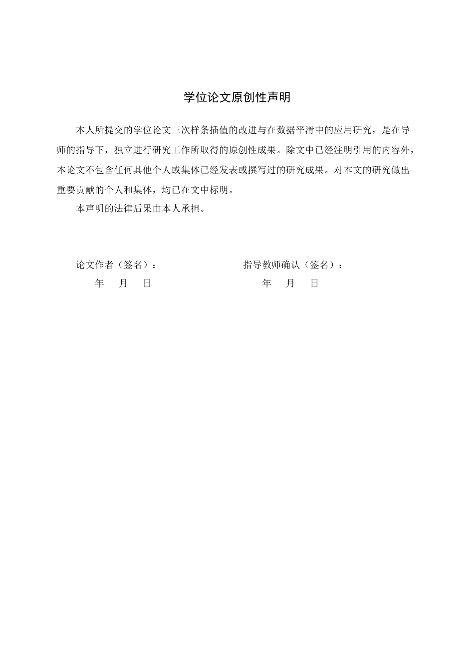 26年WH数据计算及应用 三次样条插值的改进与在数据平滑中的应用研究5.41-AI32.03-约15910字符.docx_第9页