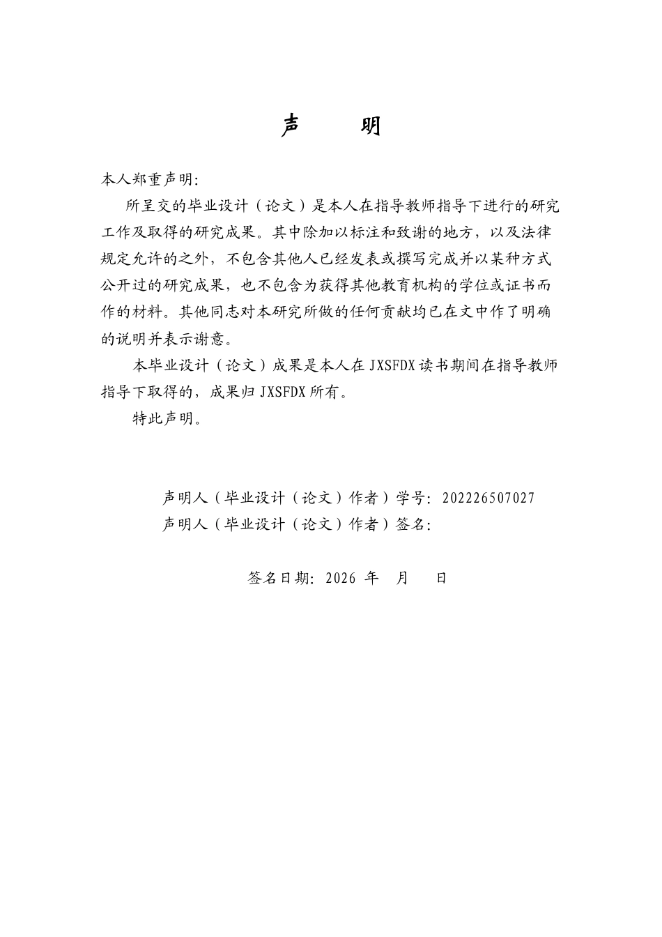 26年WH绘画 当代木雕创作中材料语言的拓展与表达3.34-AI3.91-约13055字符.docx_第1页