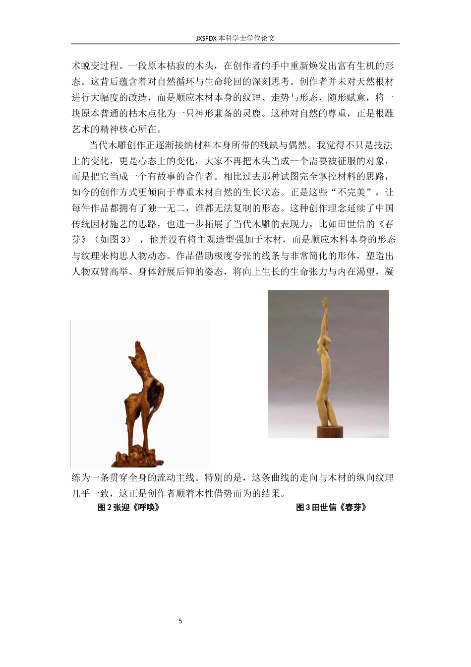 26年WH绘画 当代木雕创作中材料语言的拓展与表达3.34-AI3.91-约13055字符.docx_第10页
