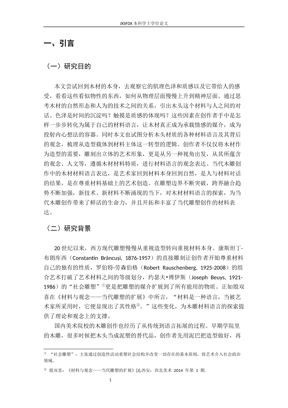 26年WH绘画 当代木雕创作中材料语言的拓展与表达3.34-AI3.91-约13055字符.docx_第6页