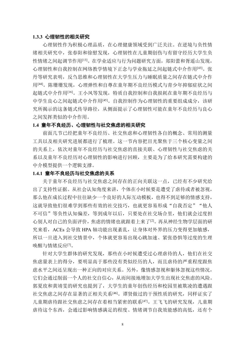 26年WH应用心理学 童年不良经历与大学生社交焦虑的关系：心理韧性的中介作用研究22.16-AI14.97-约30809字符.pdf_第10页