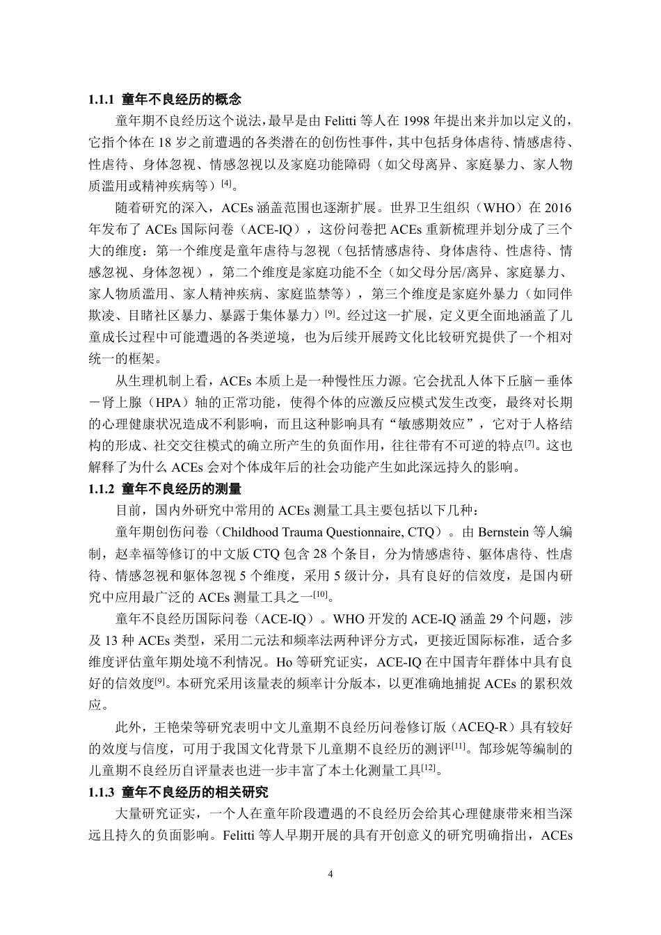 26年WH应用心理学 童年不良经历与大学生社交焦虑的关系：心理韧性的中介作用研究22.16-AI14.97-约30809字符.pdf_第6页