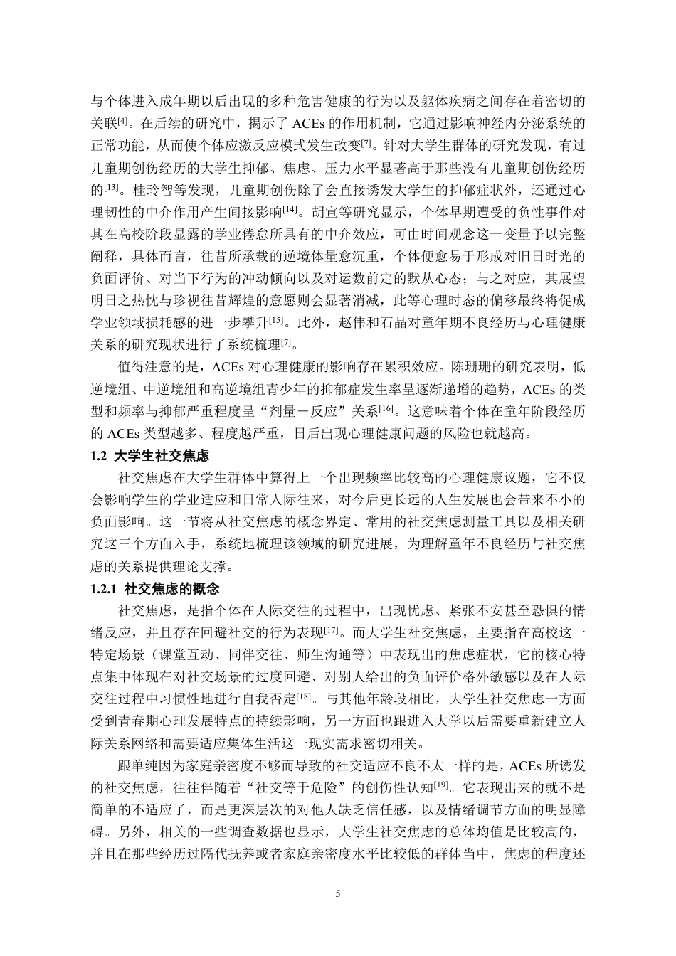 26年WH应用心理学 童年不良经历与大学生社交焦虑的关系：心理韧性的中介作用研究22.16-AI14.97-约30809字符.pdf_第7页