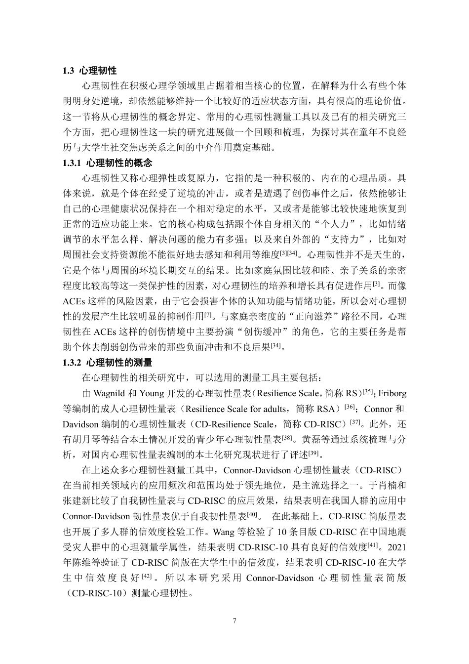 26年WH应用心理学 童年不良经历与大学生社交焦虑的关系：心理韧性的中介作用研究22.16-AI14.97-约30809字符.pdf_第9页
