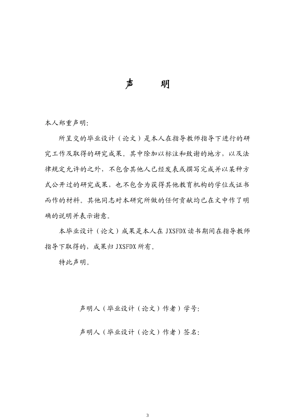 26年WH音乐表演 《埃尔加e小调大提琴协奏曲》作为“战争安魂曲”的创伤叙事与演奏技法研究5.0-AI24.29-约8059字符.doc_第1页
