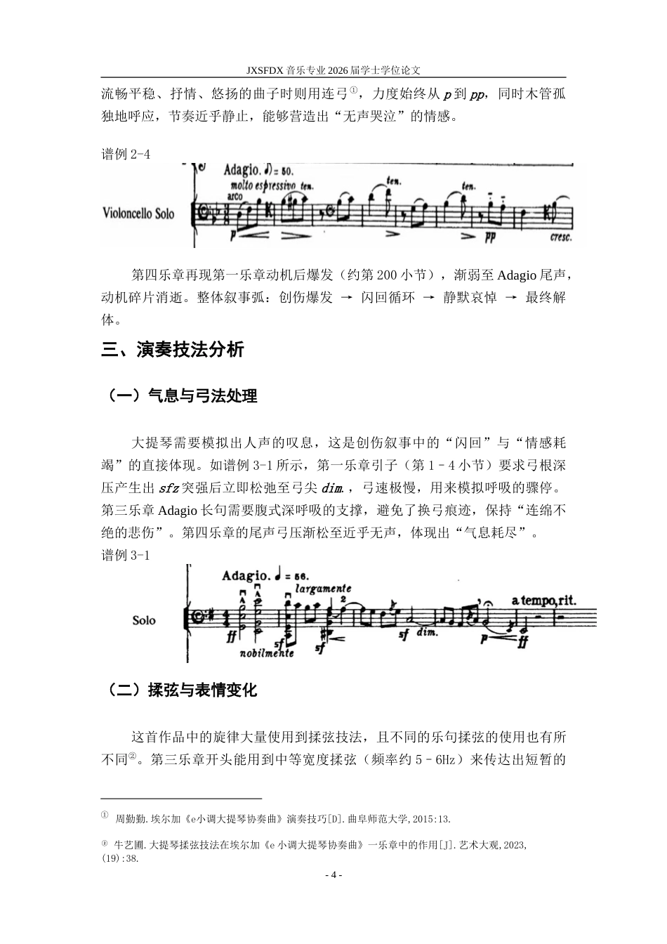 26年WH音乐表演 《埃尔加e小调大提琴协奏曲》作为“战争安魂曲”的创伤叙事与演奏技法研究5.0-AI24.29-约8059字符.doc_第10页
