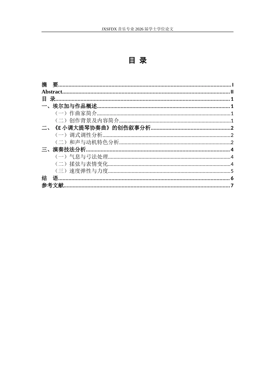 26年WH音乐表演 《埃尔加e小调大提琴协奏曲》作为“战争安魂曲”的创伤叙事与演奏技法研究5.0-AI24.29-约8059字符.doc_第6页