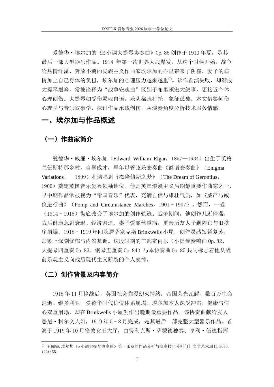 26年WH音乐表演 《埃尔加e小调大提琴协奏曲》作为“战争安魂曲”的创伤叙事与演奏技法研究5.0-AI24.29-约8059字符.doc_第7页