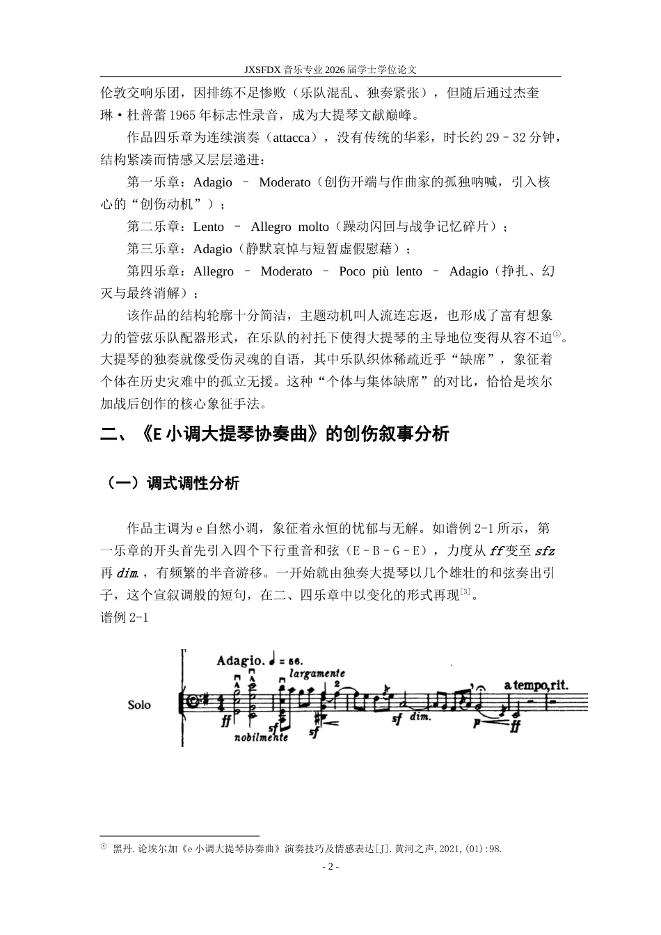 26年WH音乐表演 《埃尔加e小调大提琴协奏曲》作为“战争安魂曲”的创伤叙事与演奏技法研究5.0-AI24.29-约8059字符.doc_第8页