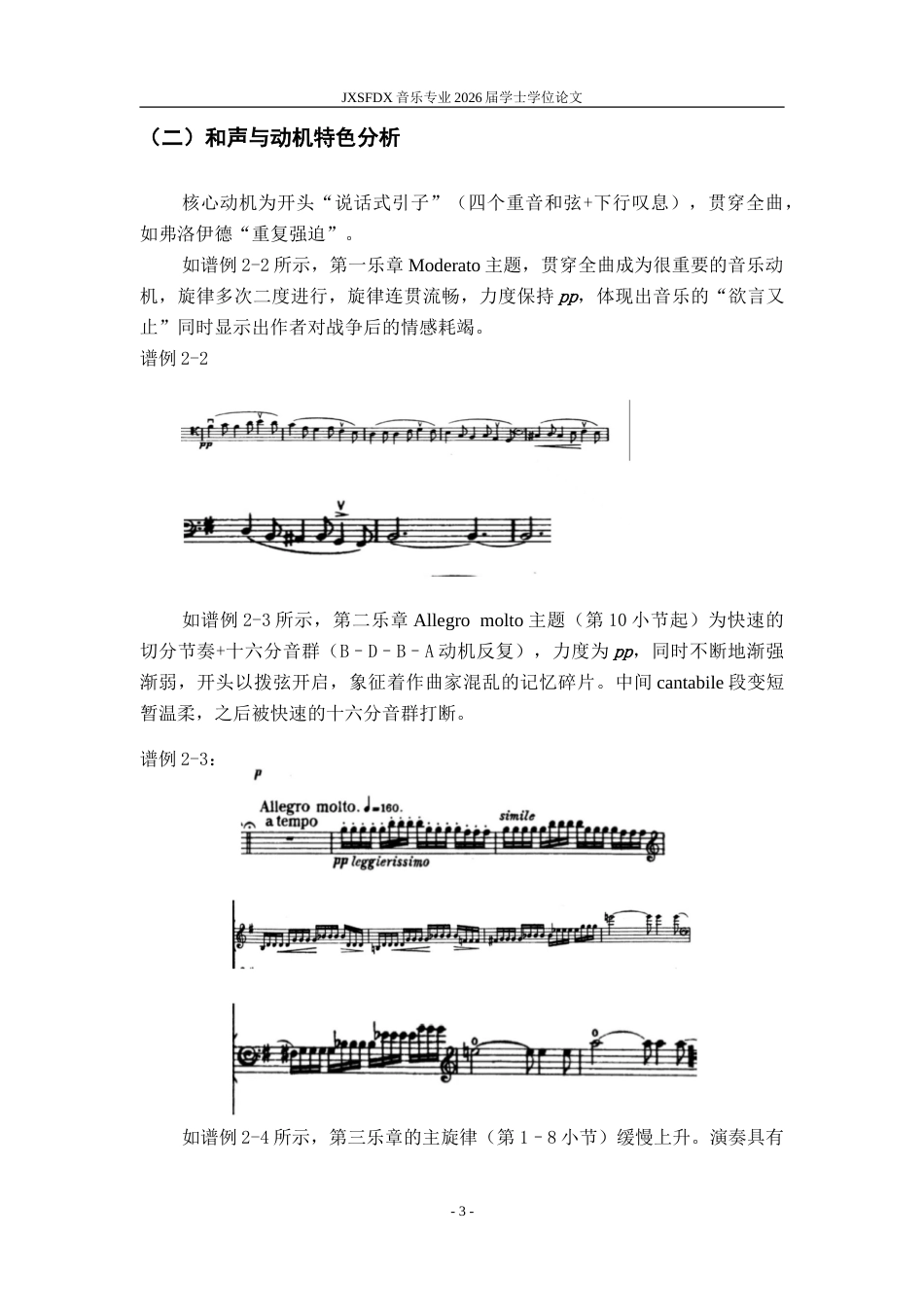 26年WH音乐表演 《埃尔加e小调大提琴协奏曲》作为“战争安魂曲”的创伤叙事与演奏技法研究5.0-AI24.29-约8059字符.doc_第9页