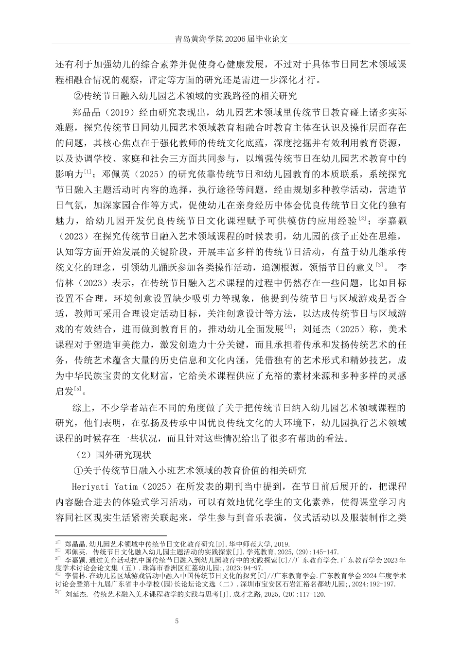 26年WH学前教育本科 传统节日春节融入小班艺术领域的应用研究10.94-AI5.54-约24728字符(25478字).docx_第10页