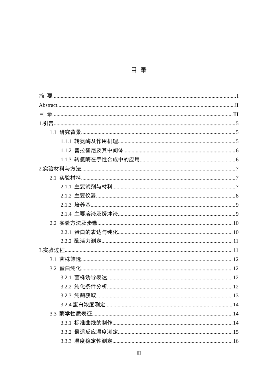 26年WH生物工程 理性改造转氨酶高效不对称合成普拉替尼手性胺中间体21.76-AI25.81-约12542字符.docx_第3页
