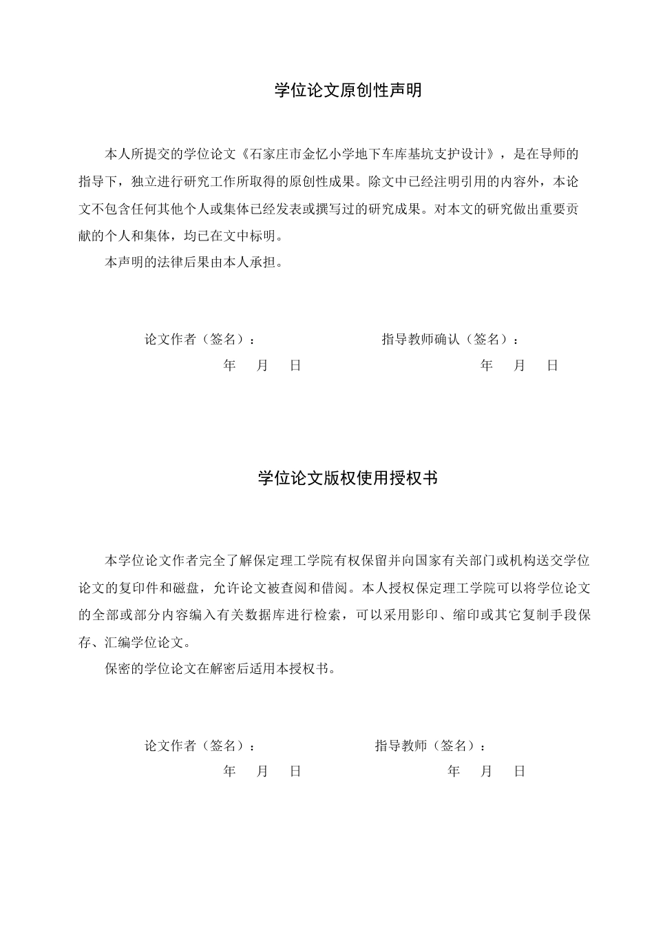 26年WH土木工程-石家庄市金忆小学地下车库基坑支护设计(9991字).docx_第2页