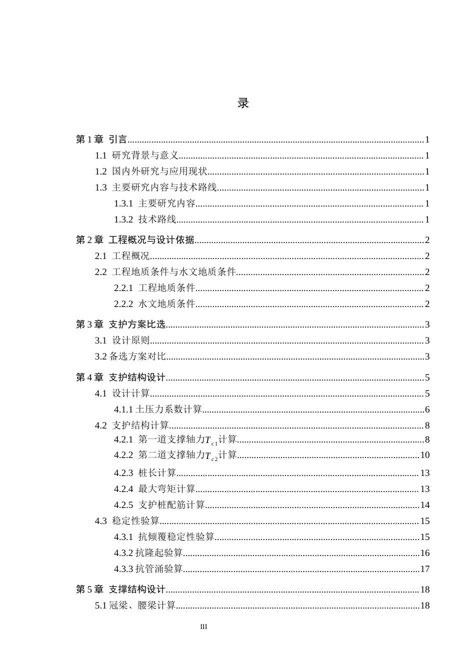 26年WH土木工程-石家庄市金忆小学地下车库基坑支护设计(9991字).docx_第5页