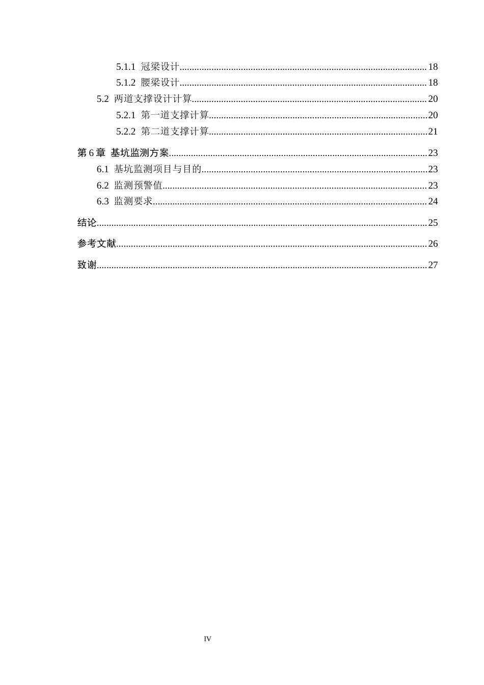 26年WH土木工程-石家庄市金忆小学地下车库基坑支护设计(9991字).docx_第6页