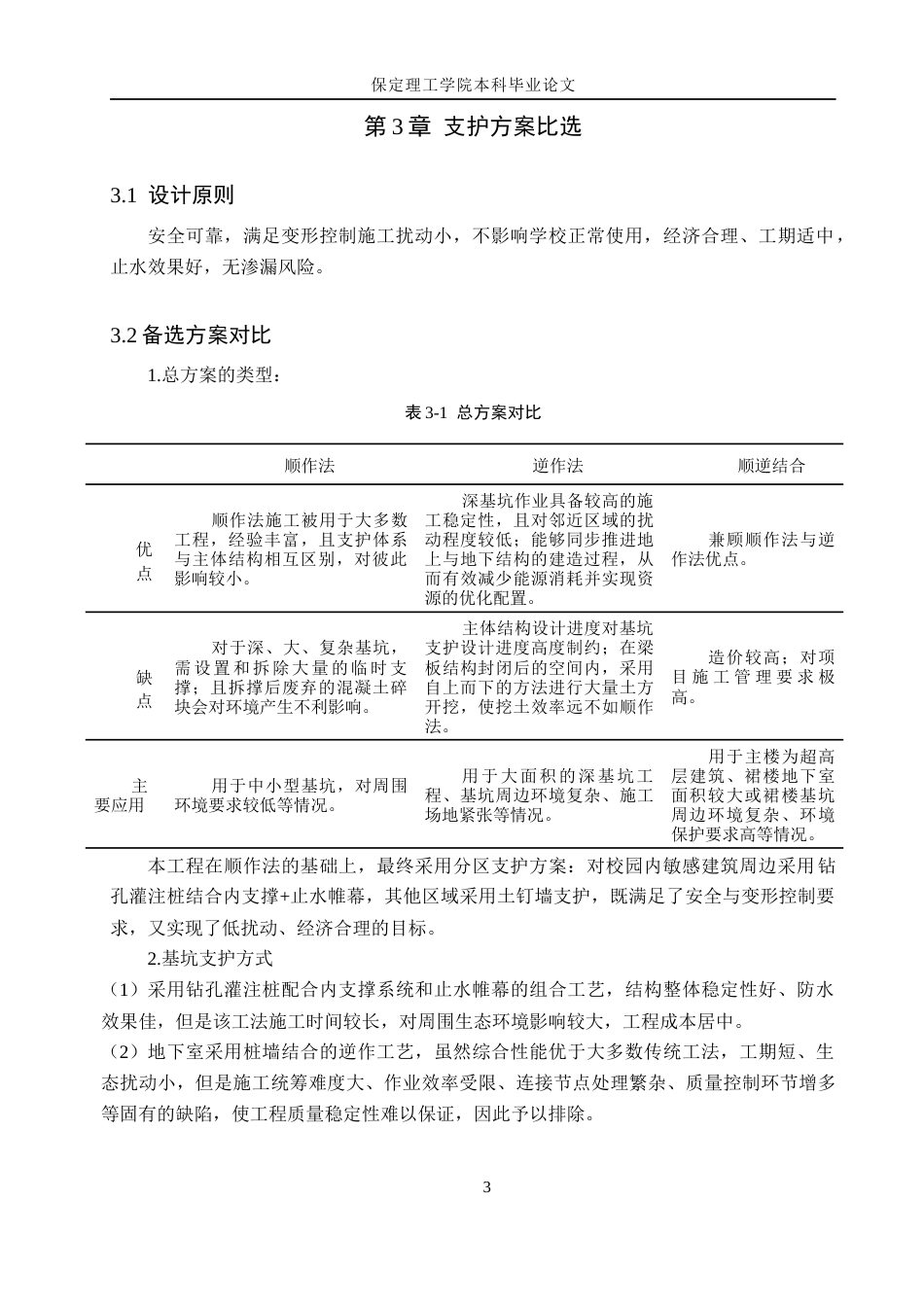 26年WH土木工程-石家庄市金忆小学地下车库基坑支护设计(9991字).docx_第9页