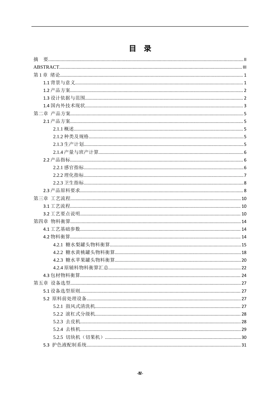26年WH食品质量与安全 年产2000吨水果罐头工厂设计9.9-AI23.4-约33940字符(38854字).docx_第3页