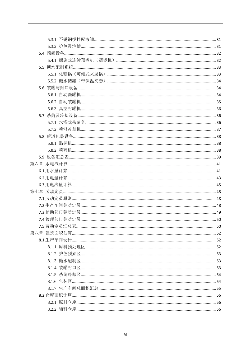 26年WH食品质量与安全 年产2000吨水果罐头工厂设计9.9-AI23.4-约33940字符(38854字).docx_第4页
