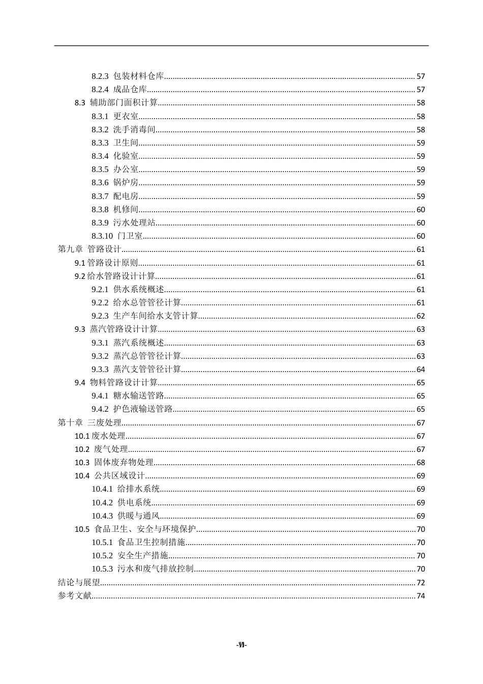 26年WH食品质量与安全 年产2000吨水果罐头工厂设计9.9-AI23.4-约33940字符(38854字).docx_第5页
