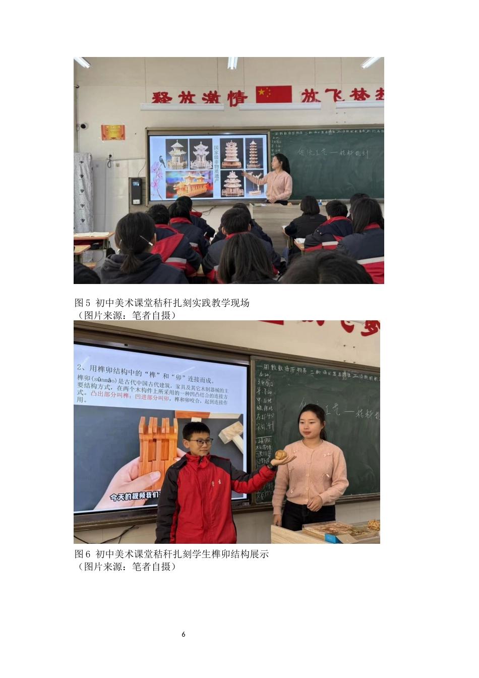 26年WH美术学 非遗活态传承视角下“永清秸秆扎刻”初中美术教学的困境与实施路径7.21-AI15.55_1-约9283字符.docx_第10页