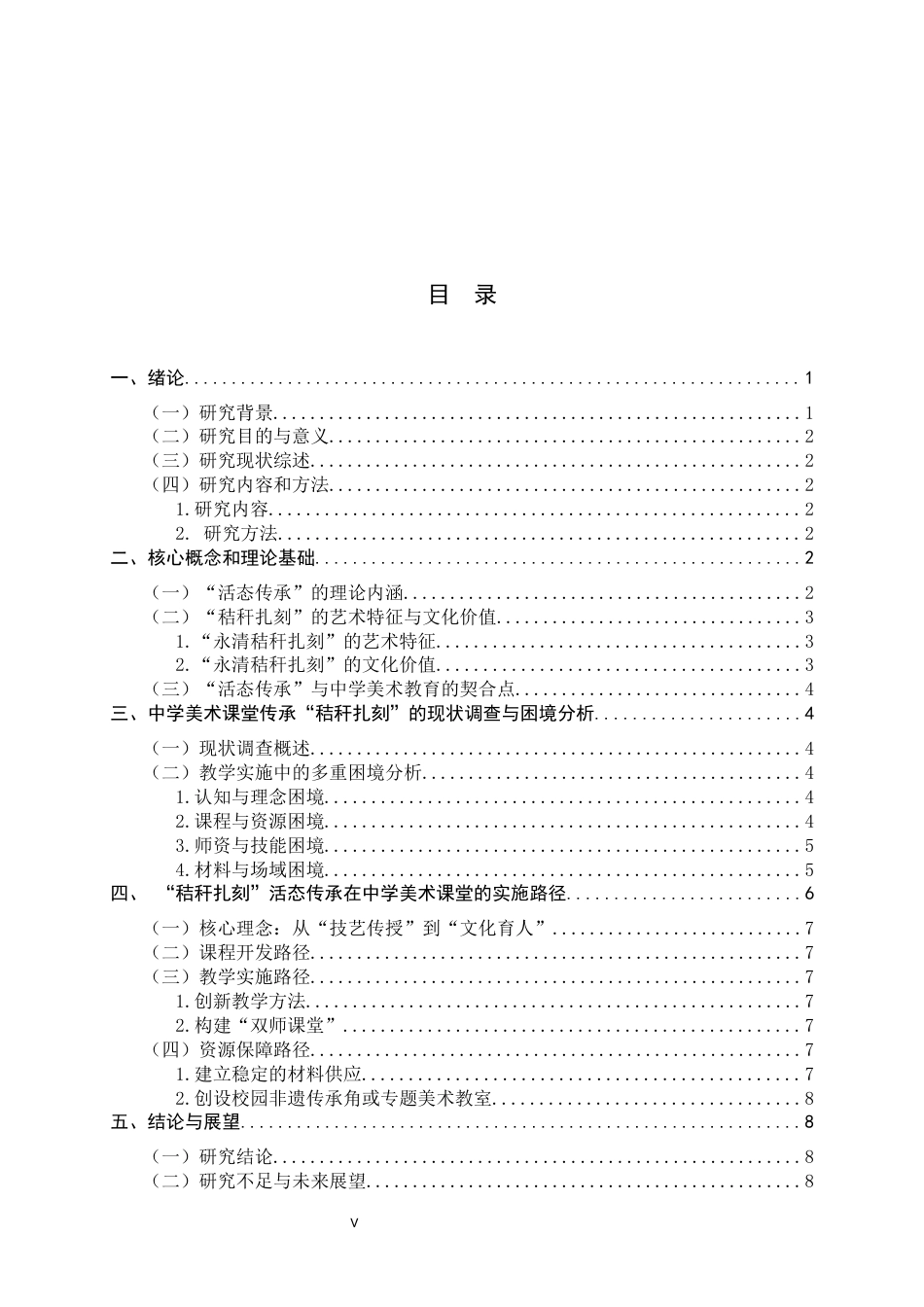 26年WH美术学 非遗活态传承视角下“永清秸秆扎刻”初中美术教学的困境与实施路径7.21-AI15.55_1-约9283字符.docx_第3页