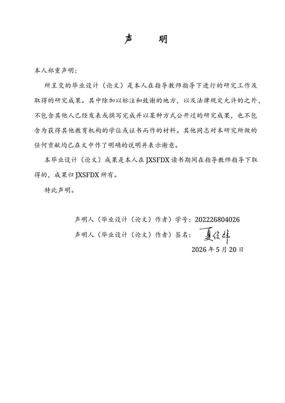 26年WH会计学(ISEC) 监督缺位与监督高压： CPA审计独立性的双案例比较16.41-AI17.02_1-约17569字符.docx_第1页
