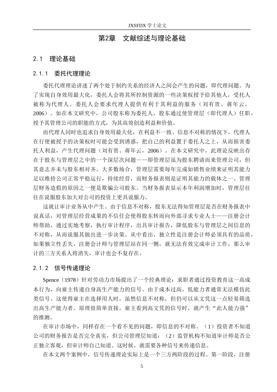 26年WH会计学(ISEC) 监督缺位与监督高压： CPA审计独立性的双案例比较16.41-AI17.02_1-约17569字符.docx_第10页
