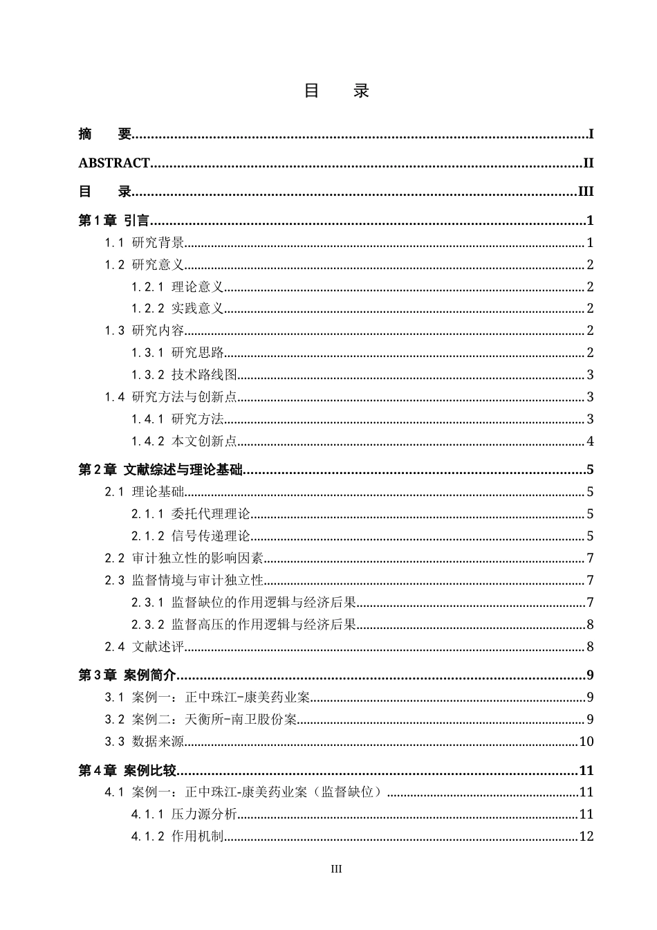 26年WH会计学(ISEC) 监督缺位与监督高压： CPA审计独立性的双案例比较16.41-AI17.02_1-约17569字符.docx_第4页