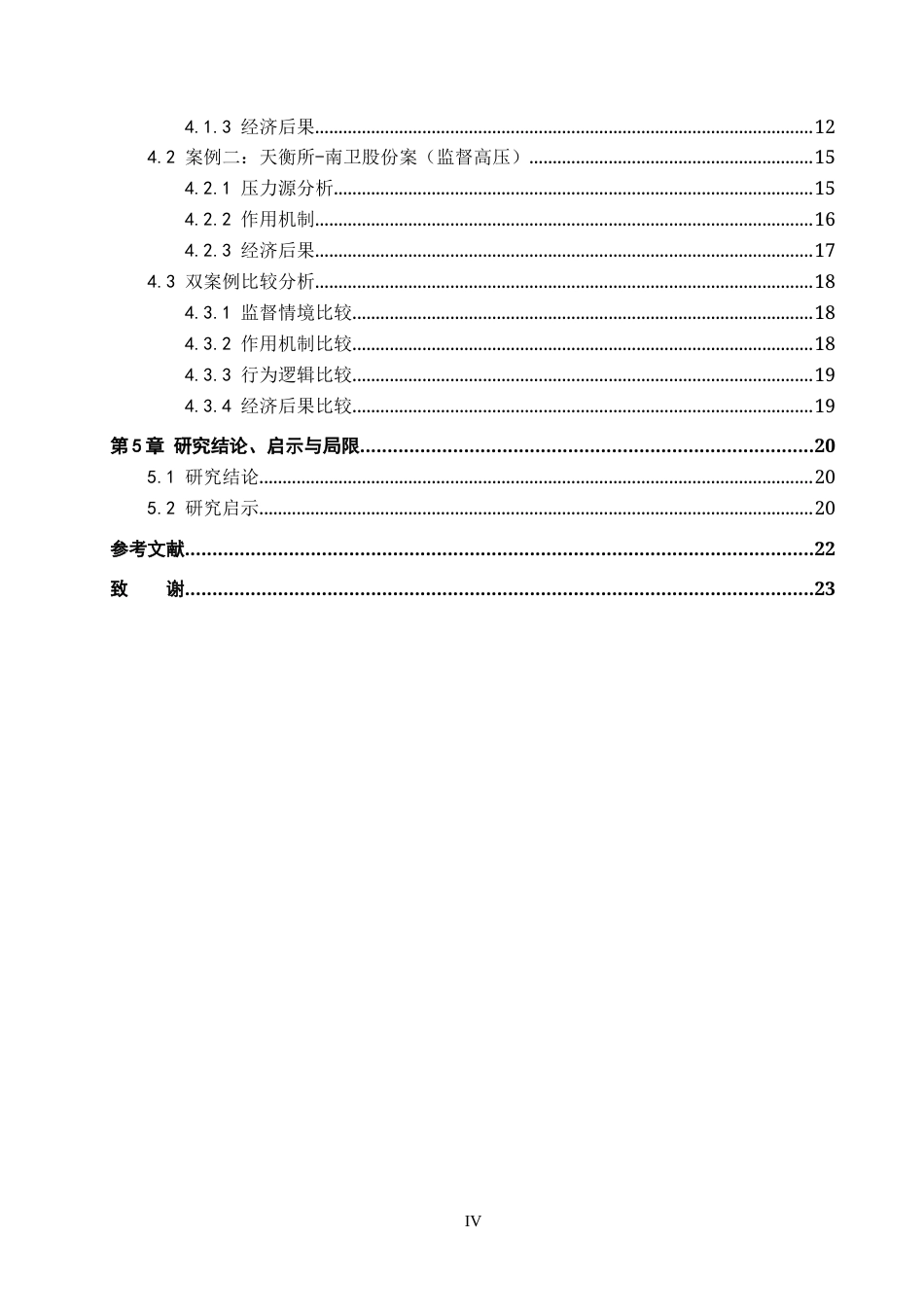 26年WH会计学(ISEC) 监督缺位与监督高压： CPA审计独立性的双案例比较16.41-AI17.02_1-约17569字符.docx_第5页