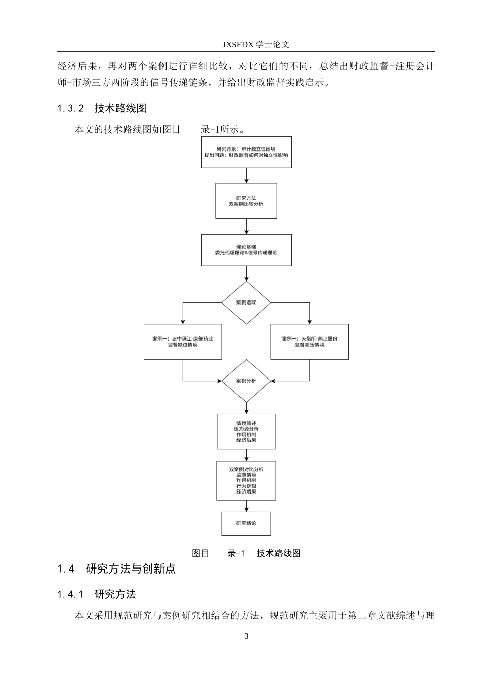 26年WH会计学(ISEC) 监督缺位与监督高压： CPA审计独立性的双案例比较16.41-AI17.02_1-约17569字符.docx_第8页