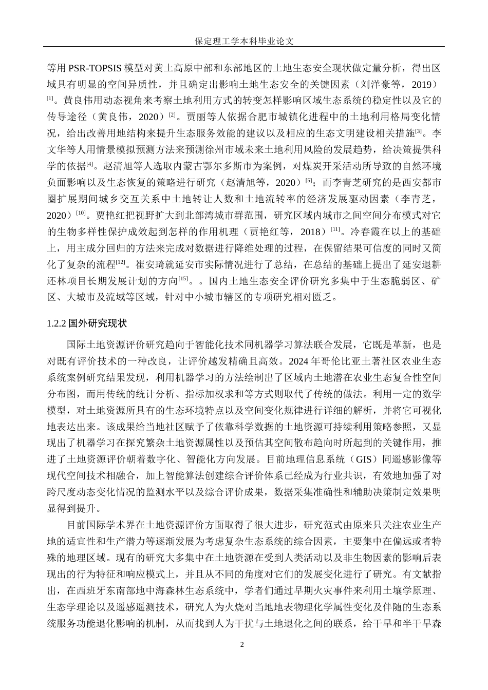 26年WH土地资源管理 衡水市桃城区土地生态安全评价10.44-AI16.03(15370字).docx_第5页